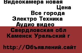 Видеокамера новая Marvie hdv 502 full hd wifi  › Цена ­ 5 800 - Все города Электро-Техника » Аудио-видео   . Свердловская обл.,Каменск-Уральский г.